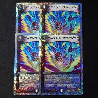 パニッシュ・チャージャー 1枚