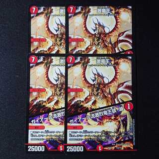 激竜王｜ガイアール流激烈竜王破・滅