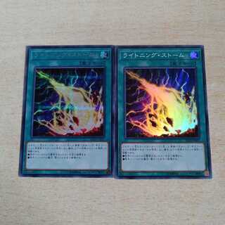 ライトニングストーム　シク、スーパー