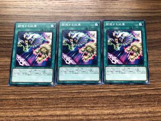 遊戯王カード　イグニッションアサルト　顕現する紋章3枚