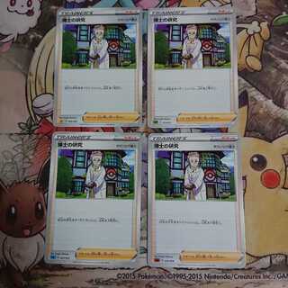 博士の研究/マグノリア博士