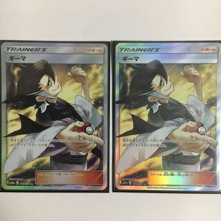 ギーマSR  2枚セット