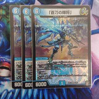 「蒼刀の輝将」