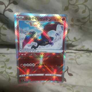 かがやくリザードン K 015/172