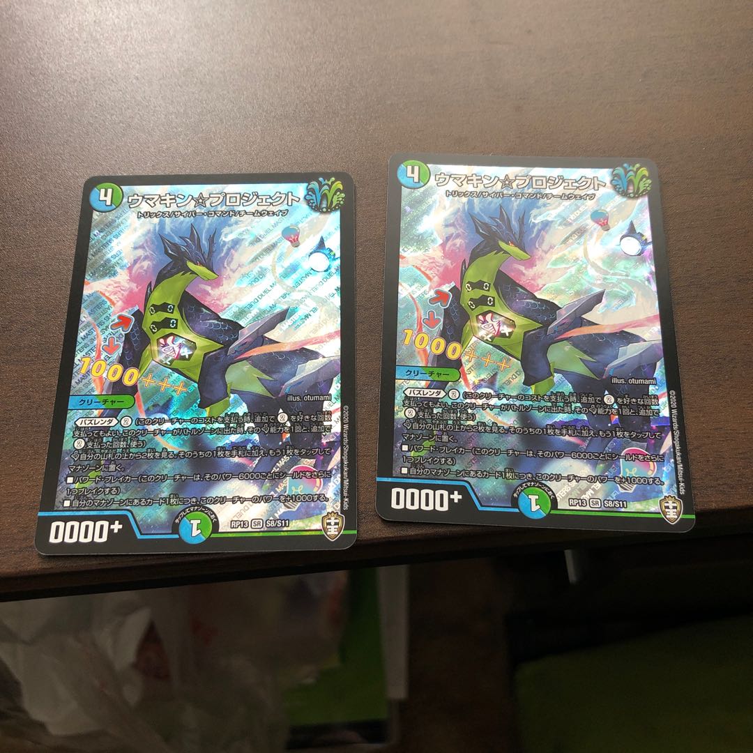 ウマキン☆プロジェクト SR