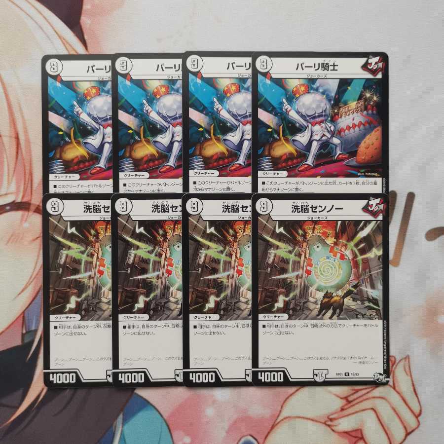 洗脳センノー、パーリ騎士