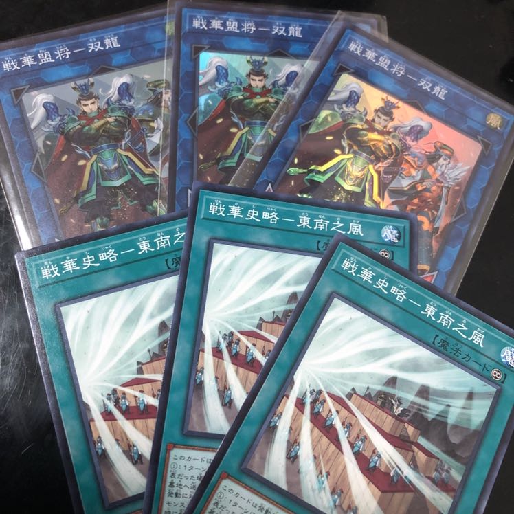 遊戯王　戦華盟将　双龍　SR  戦華史略　東南之風