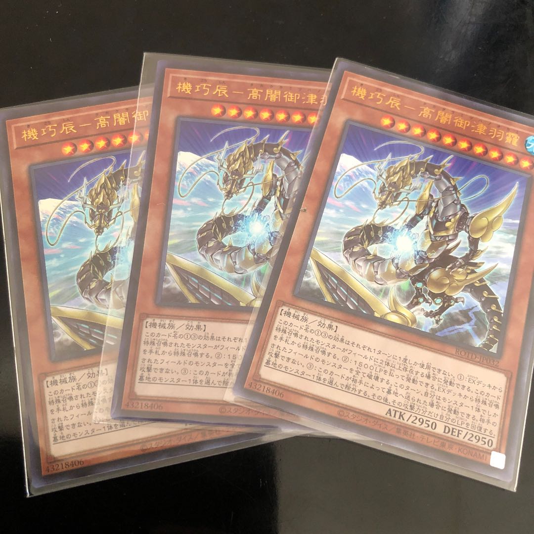 機巧辰-高闇御津羽オカミ UR