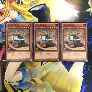 惑星探査車 N 3枚