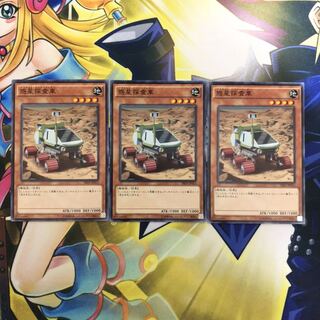 惑星探査車 N 3枚