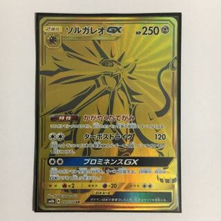 ソルガレオGX UR