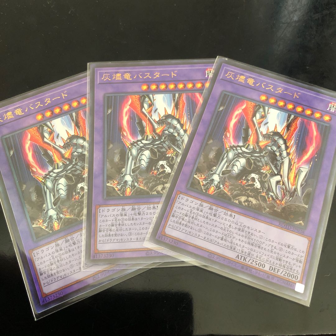灰燼竜バスタード UL 3枚