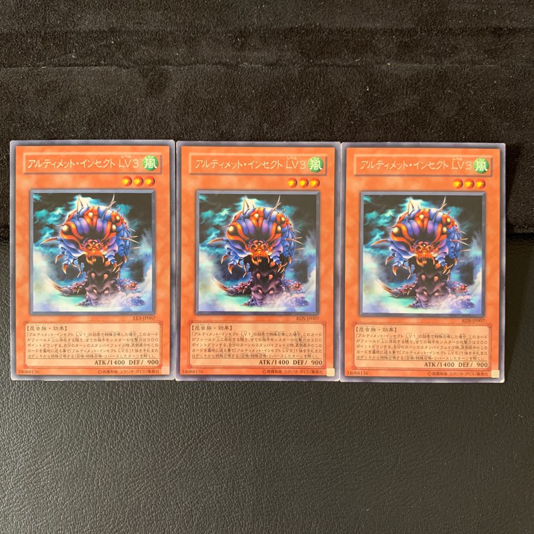 Ultimate Insect LV3 R