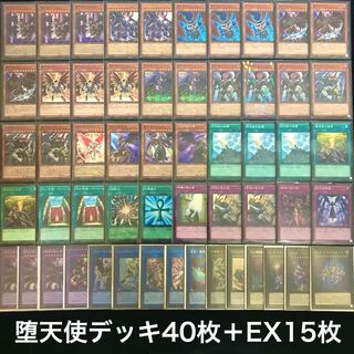 遊戯王 大会構築 堕天使デッキ40枚＋EX15枚 2重【ウリア】スリーブ付き