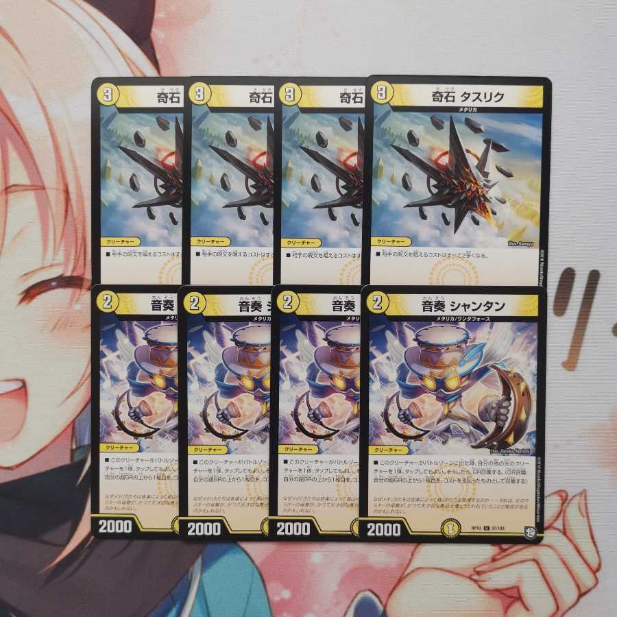 音奏 シャンタン、奇石 タスリク 1枚