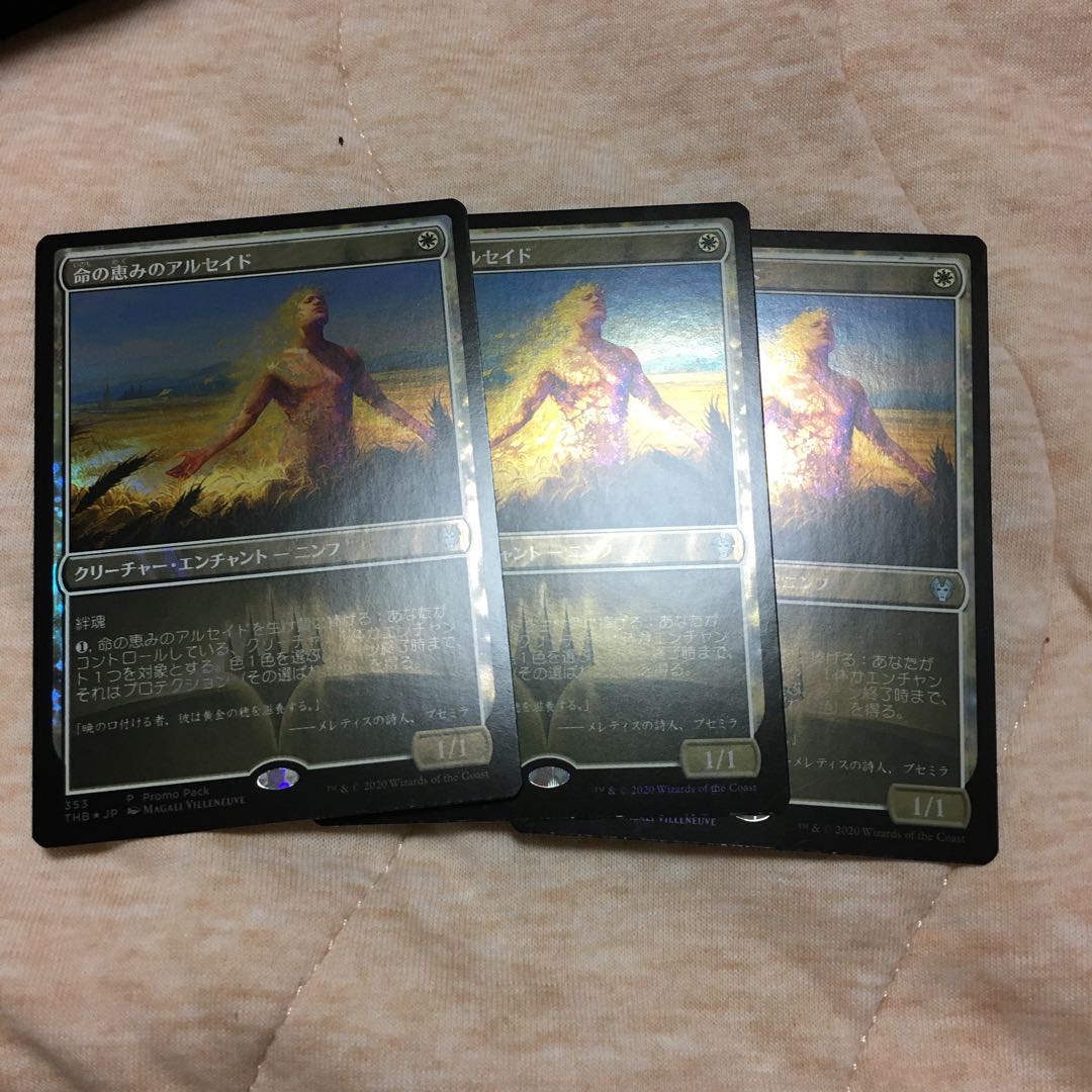 命の恵みのアルセイド3枚　プロモ