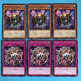 遊戯王 メタル・リフレクト・スライム／リアクター・スライム ／各3枚