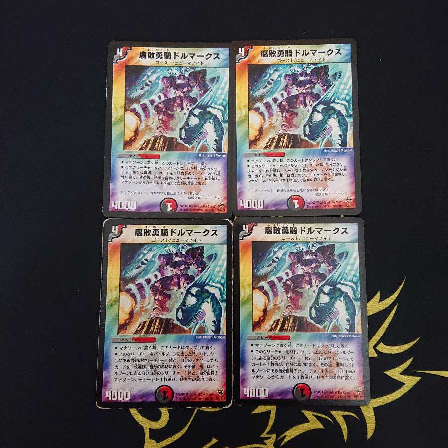 腐敗勇騎ドルマークス