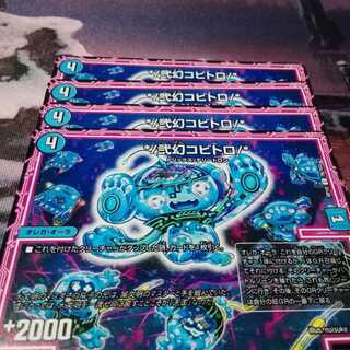 */弐幻コビトロ/*　４枚　アカマル