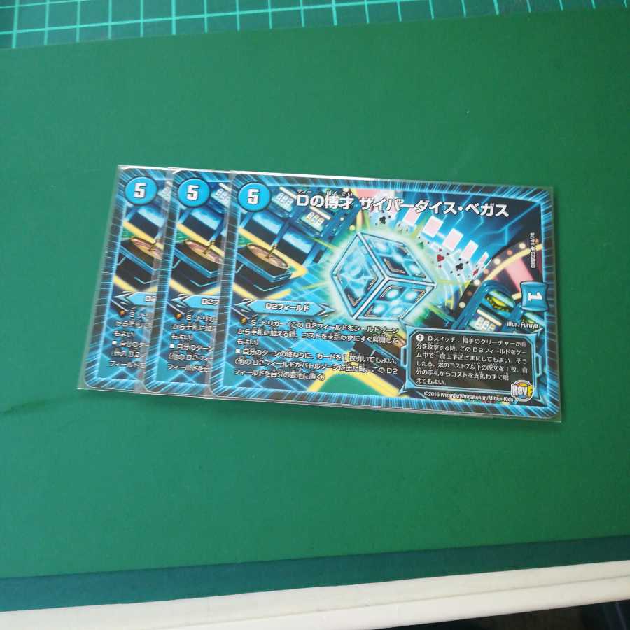 Dの博才 サイバーダイス・ベガス 3枚