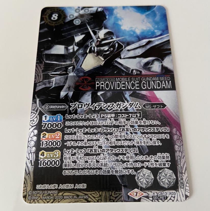 プロヴィデンスガンダム シークレット