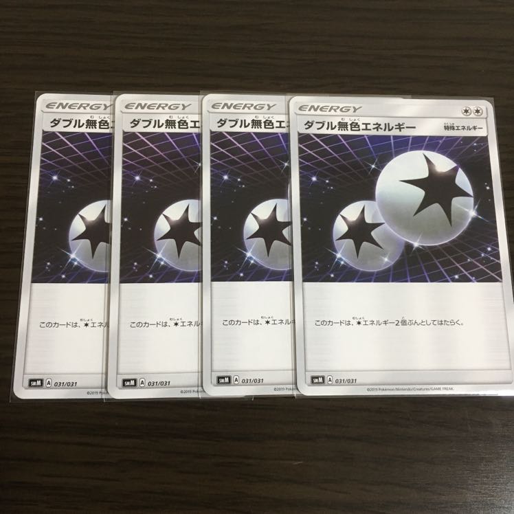 ダブル無色エネルギー　4枚