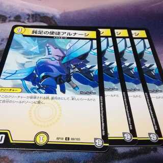 鈍足の使徒アルナーシ　４枚　アカマル