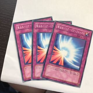 聖なるバリア-ミラーフォース-