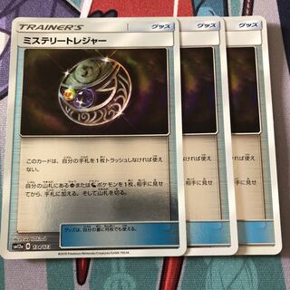 ミステリートレジャー　3枚セット　まとめ売り