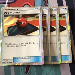 プレシャスボール　4枚セット