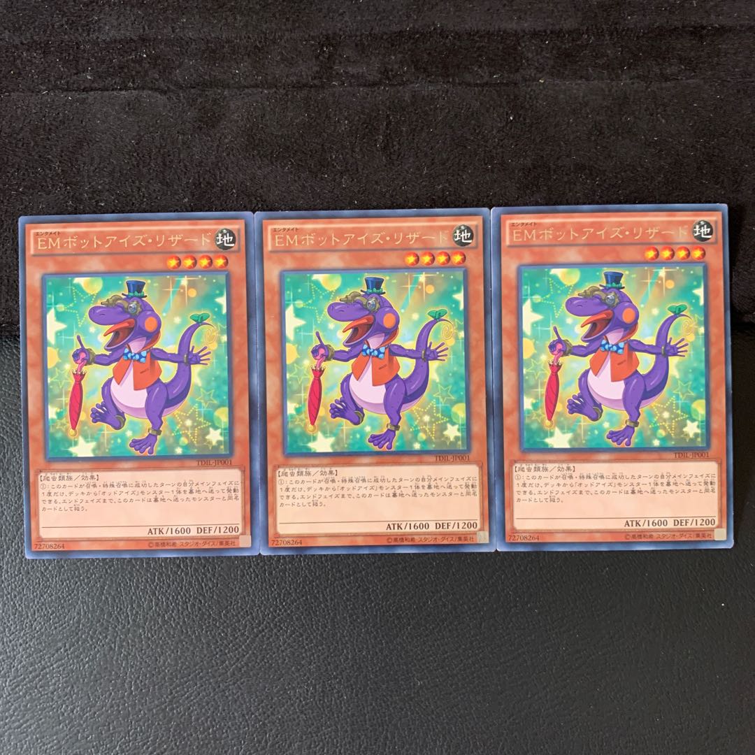 EMボットアイズ・リザード R