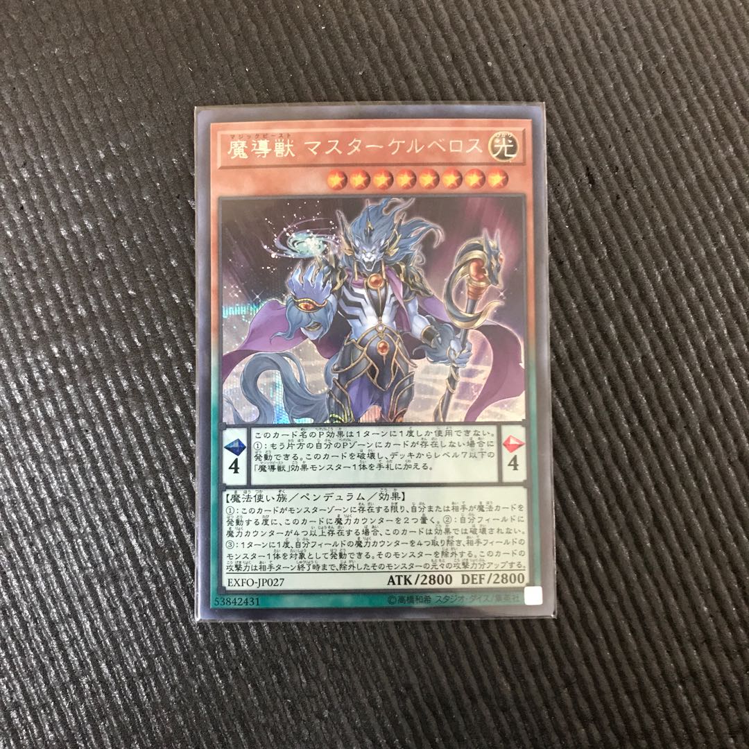 魔導獣 マスターケルベロス SE