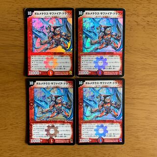 ボルメテウス・サファイア・ドラゴン