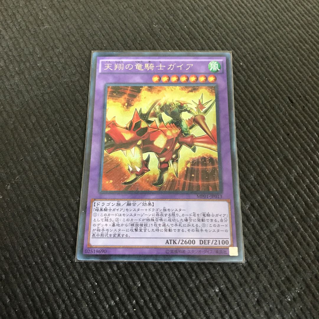 天翔の竜騎士ガイア M-SE