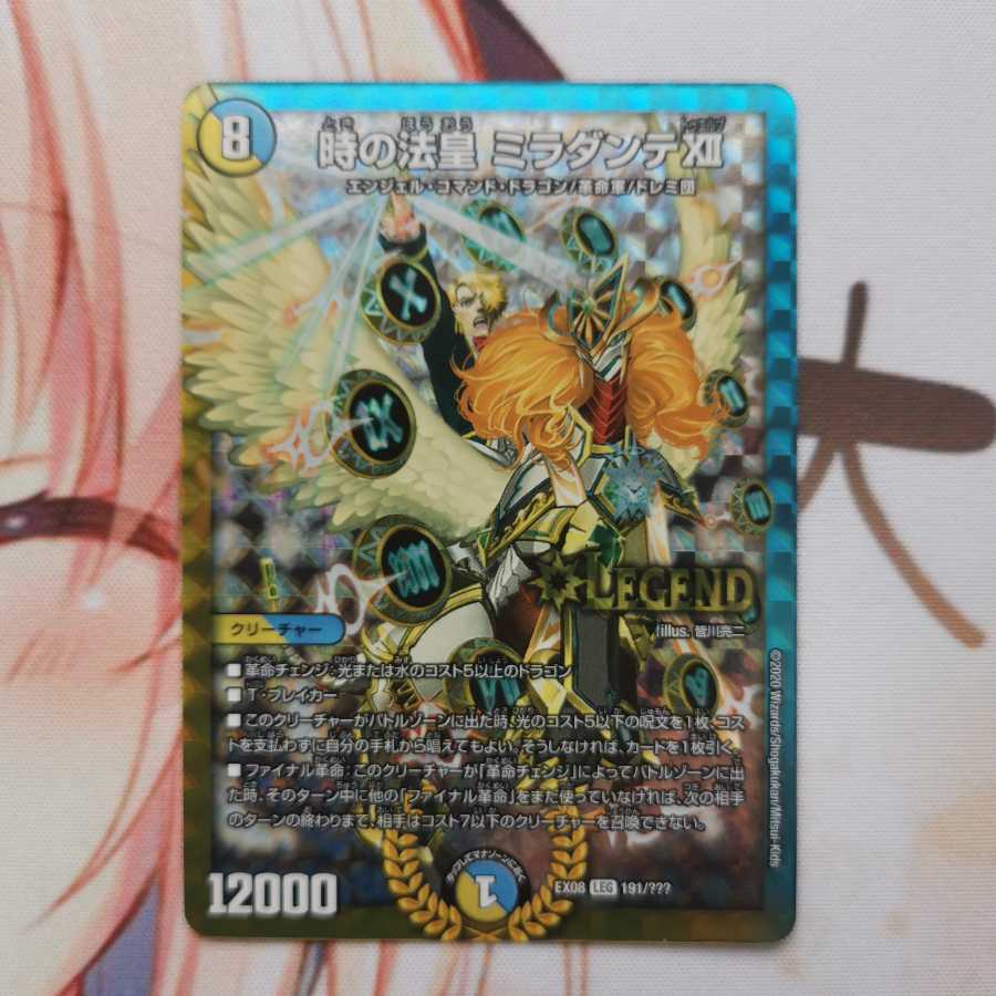 時の法皇 ミラダンテXII