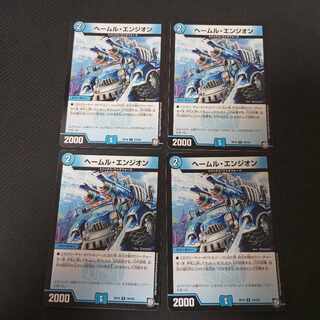 ヘームル・エンジオン　4枚