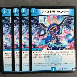 アストラセンサー