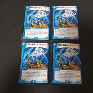 ゼロの裏技ニヤリー・ゲット C 39/55　4枚