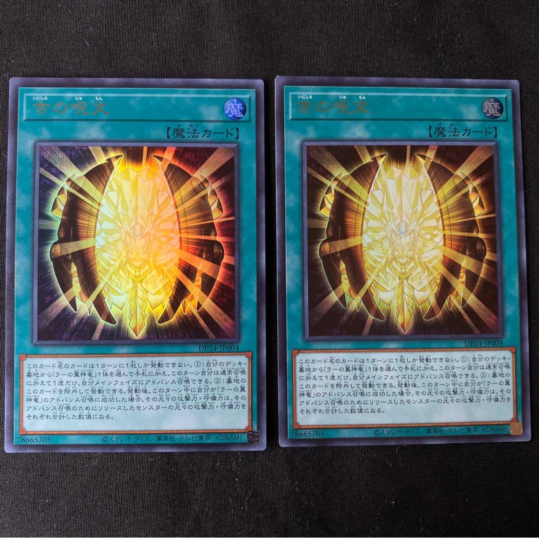 古の呪文 UR 2枚