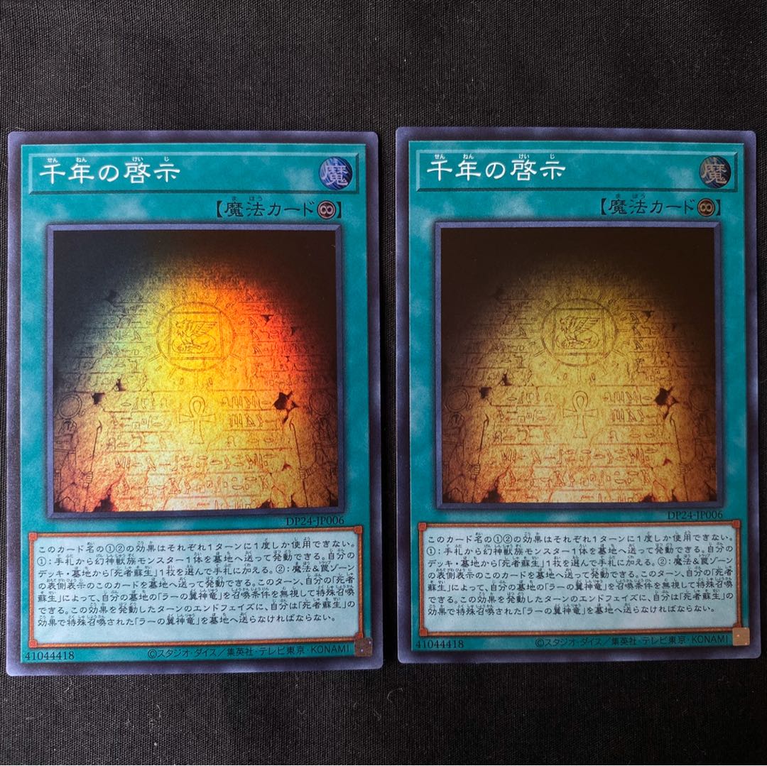 千年の啓示　SR 2枚