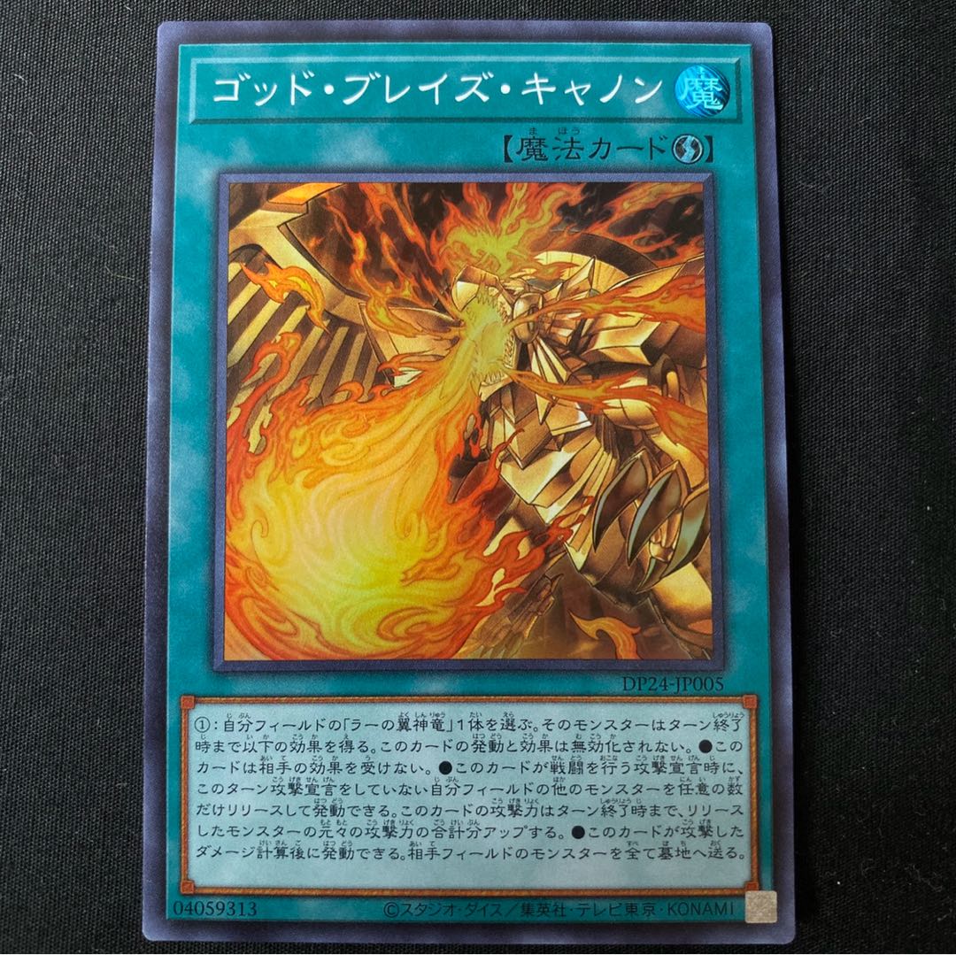 ゴッド・ブレイズ・キャノン　SR