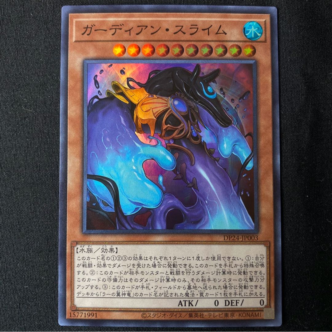ガーディアン・スライム SR