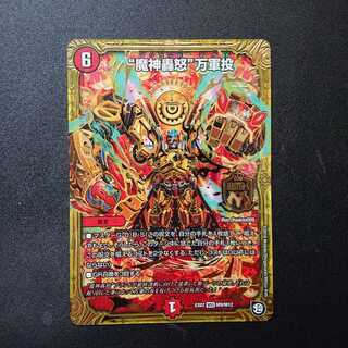 “魔神轟怒”万軍投