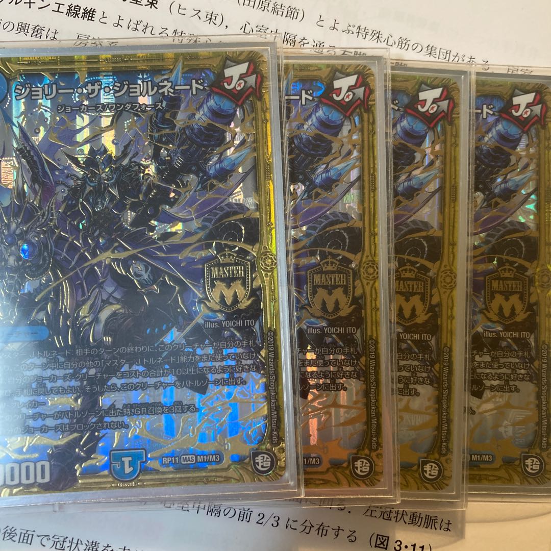 ジョリー・ザ・ジョルネード