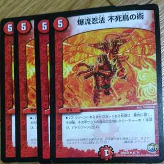 爆流忍法不死鳥の術