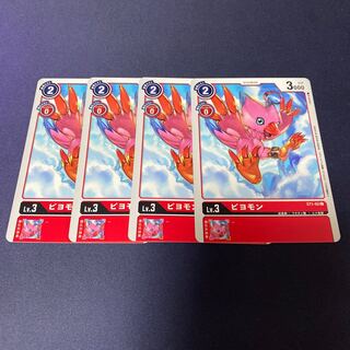 【4枚セット】ピヨモン　#銀河出品