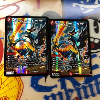 永遠のリュウセイ・カイザー 2枚