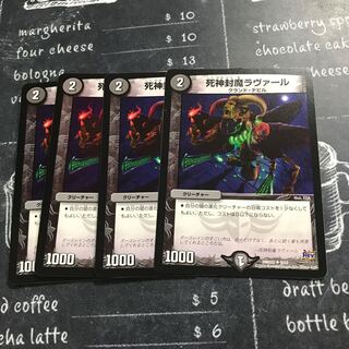 死神封魔ラヴァール