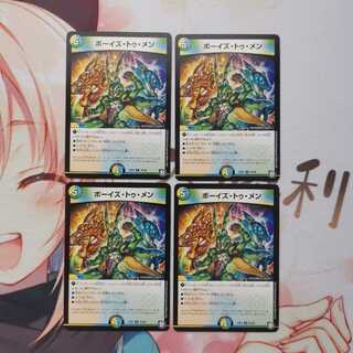 ボーイズ・トゥ・メン