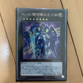 No.90 銀河眼の光子卿